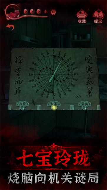 纸嫁衣3手机版截图2