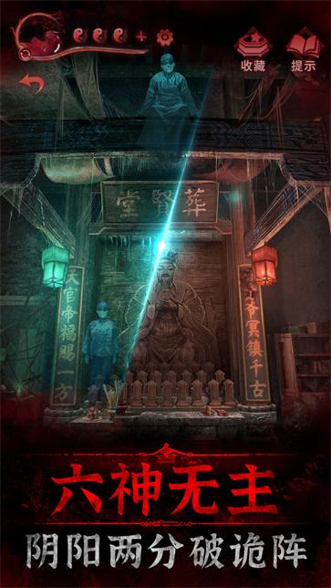 纸嫁衣3手机版截图3