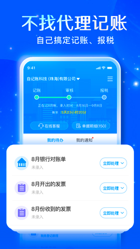 自记账截图0
