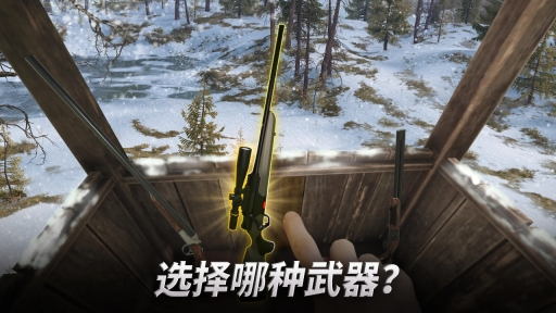 狩猎冲突游戏截图2