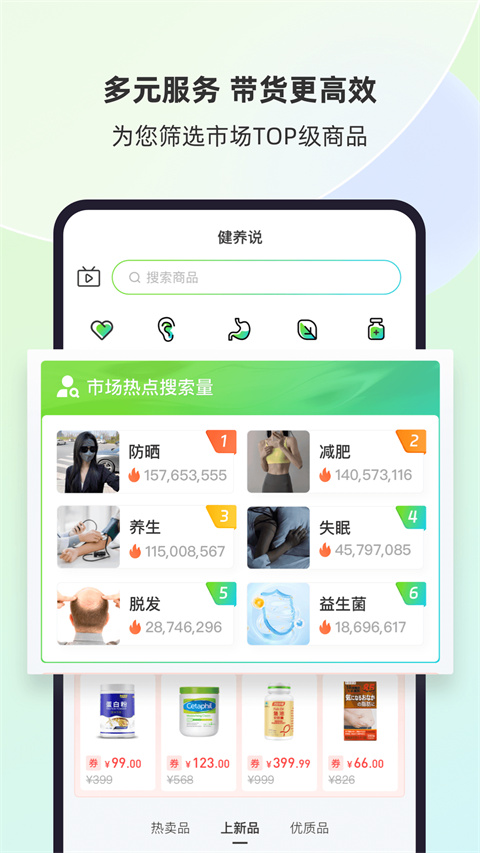 健养说截图1