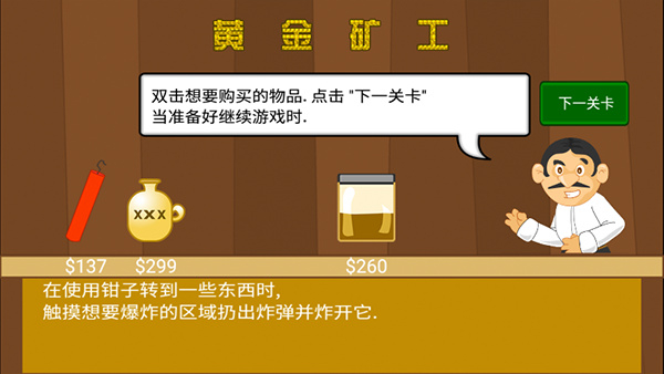 黄金矿工中文版截图1