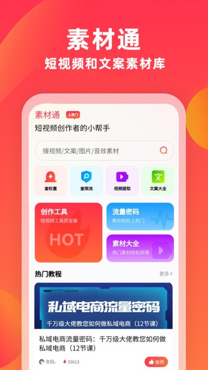 素材通截图0