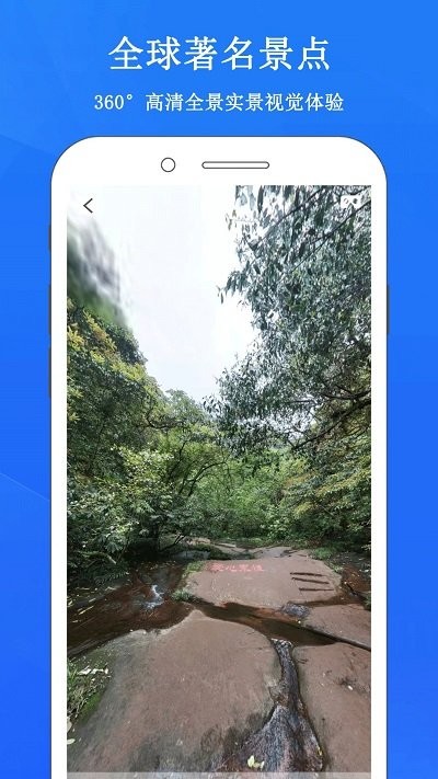 畅游3D街景地图截图1