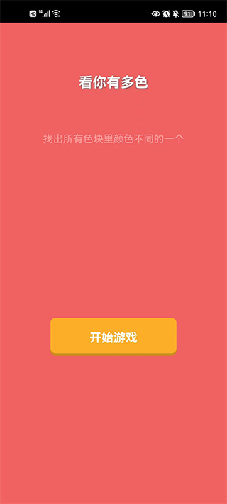 看你有多色安卓版下载