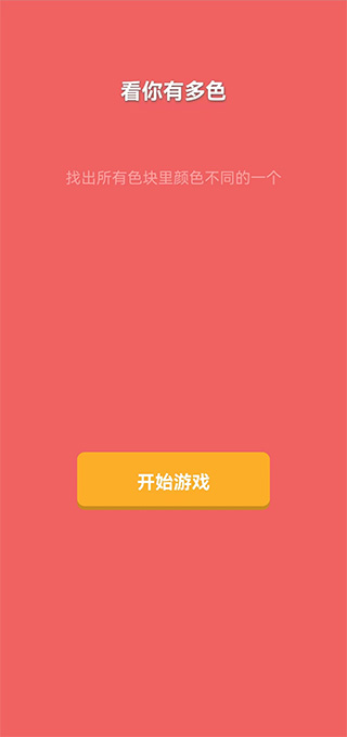看你有多色截图0