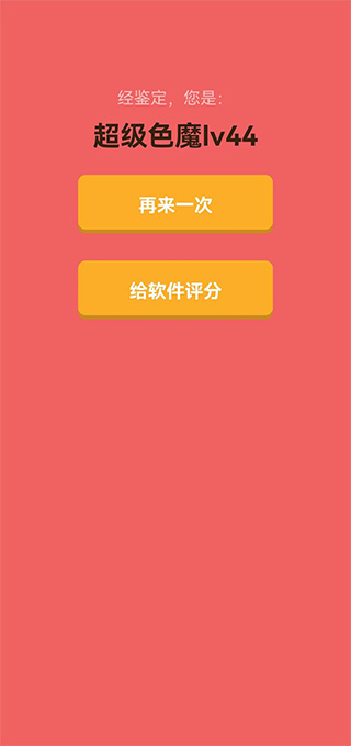 看你有多色截图3