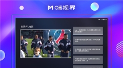 咪视界TV版截图4