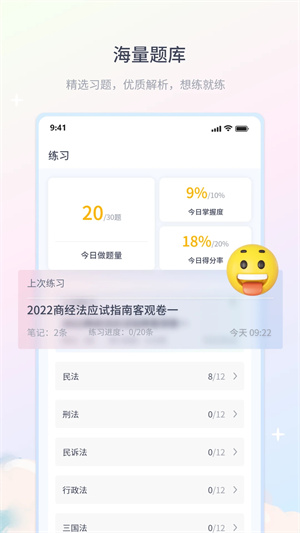 律学法考截图2