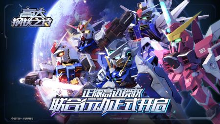 高达钢铁之诗最新版截图0