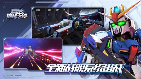 高达钢铁之诗最新版截图3