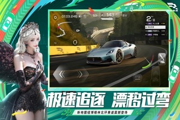 巅峰极速安装截图3