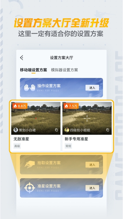 和平营地最新版截图1