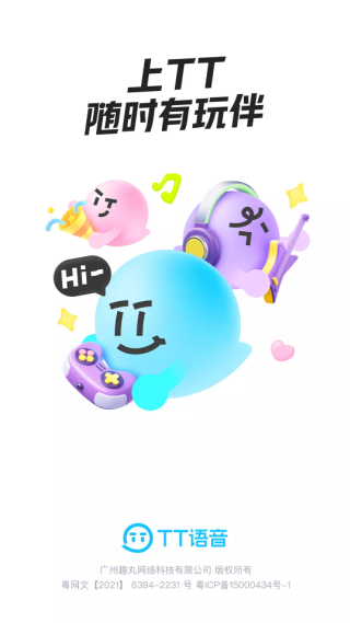 tt语音老版截图0