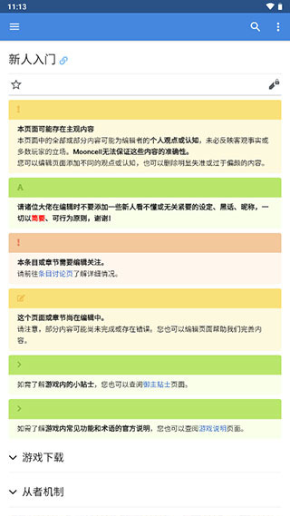 mooncell最新版截图2