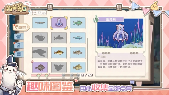 海兽餐厅免费截图0