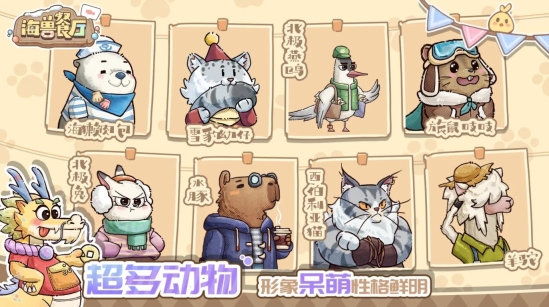 海兽餐厅免费截图1