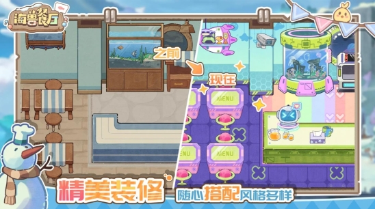 海兽餐厅免费截图2