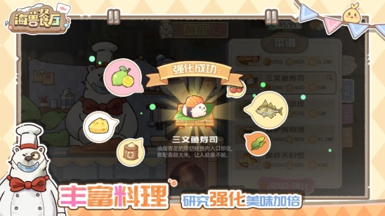 海兽餐厅免费截图3