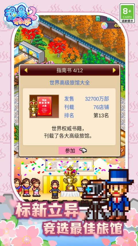 温泉物语2安装截图0