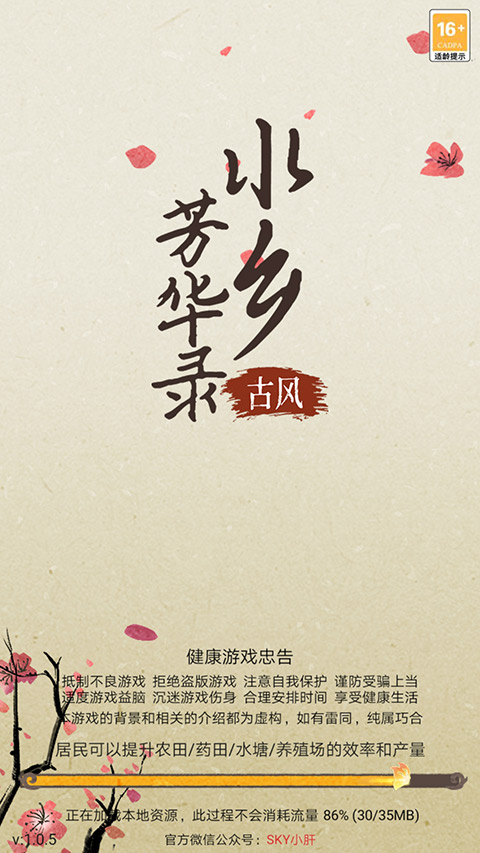水乡芳华录安装截图0