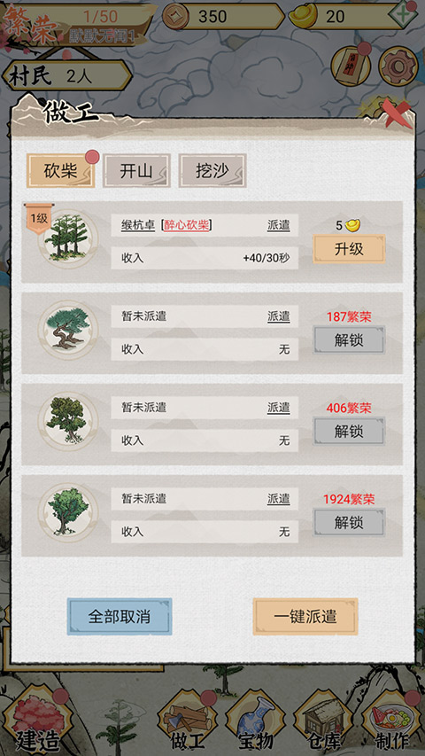 水乡芳华录安装截图1