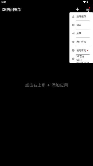 xe防闪框架截图1