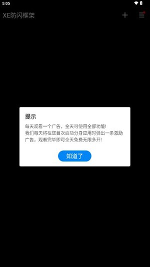 xe防闪框架截图2