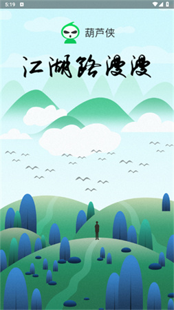 葫芦侠安装最新版截图0