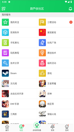 葫芦侠安装最新版截图3