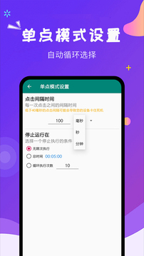 自动点击大师截图1
