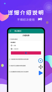自动点击大师截图2