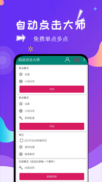 自动点击大师截图3