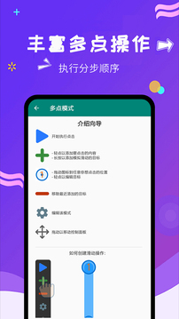 自动点击大师截图4