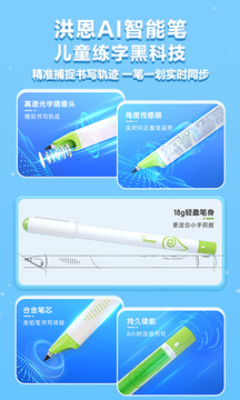 洪恩写字截图1
