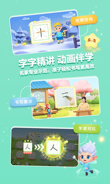 洪恩写字截图3