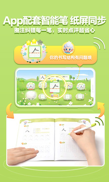 洪恩写字截图4