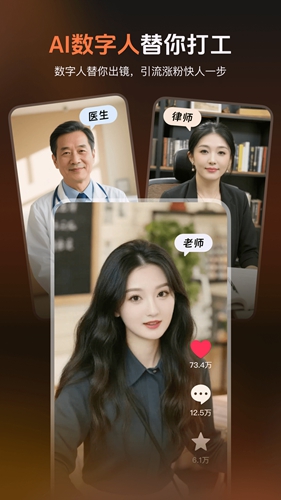 蝉镜数字人截图4