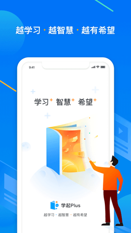 学起Plus最新版截图0