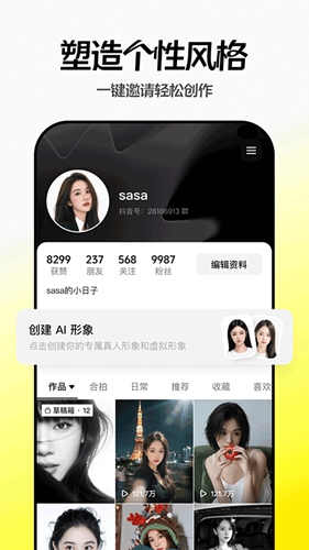 抖音随变潮流社区软件截图2