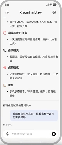 小米Xiaomimiclaw截图0