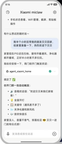 小米Xiaomimiclaw截图1