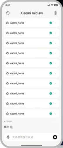 小米Xiaomimiclaw截图2