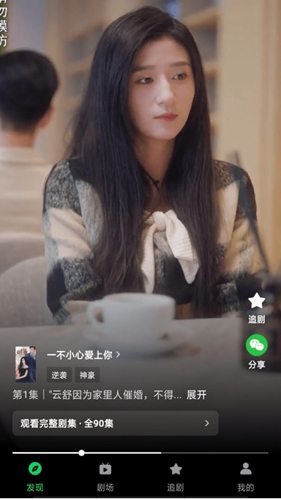 莲华短剧安装截图2