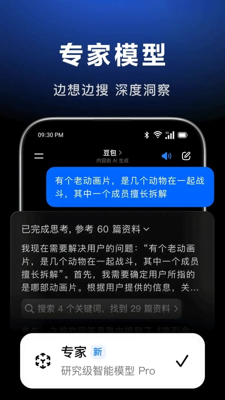 豆包ai电脑版截图1