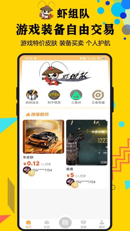 虾组队截图1