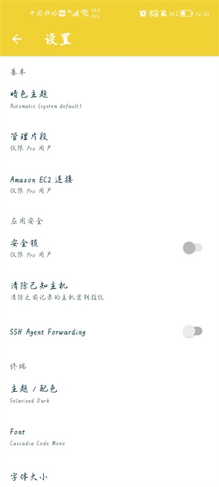 JuiceSSH中文版截图0