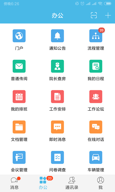 iOffice M2手机版截图2