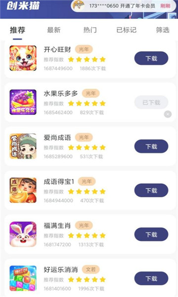 创米游戏库截图0