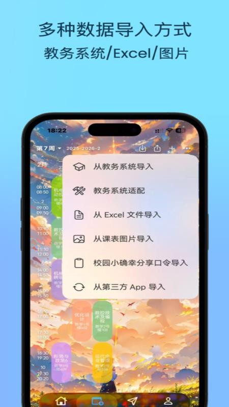 易课表截图3